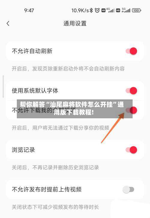 帮你解答“汕尾麻将软件怎么开挂	”通用版下载教程!-第1张图片