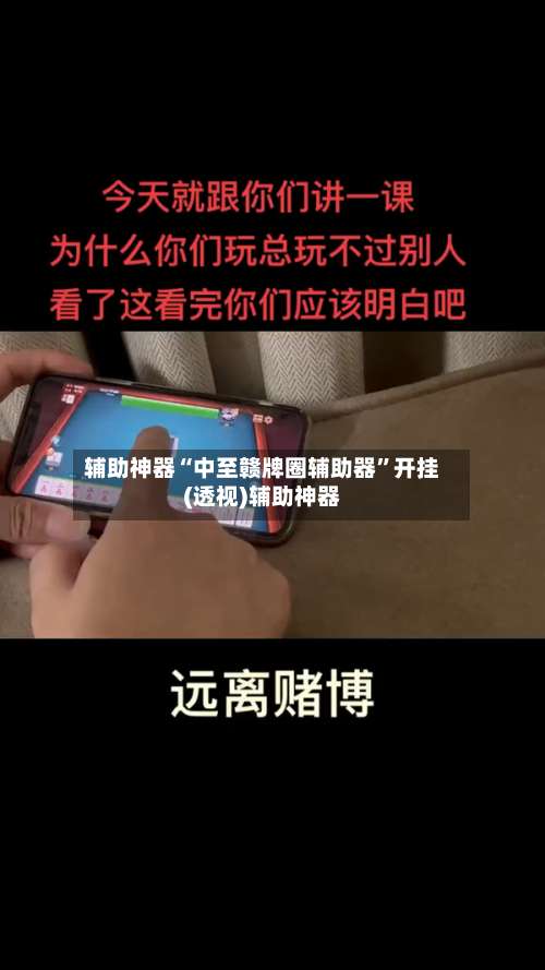 辅助神器“中至赣牌圈辅助器	”开挂(透视)辅助神器-第2张图片