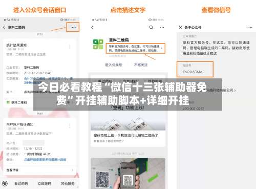 今日必看教程“微信十三张辅助器免费”开挂辅助脚本+详细开挂-第1张图片