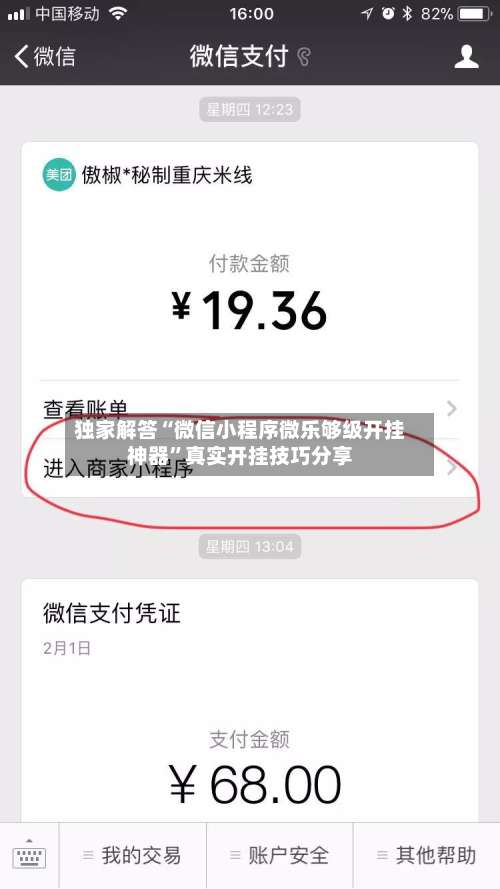 独家解答“微信小程序微乐够级开挂神器	”真实开挂技巧分享-第2张图片