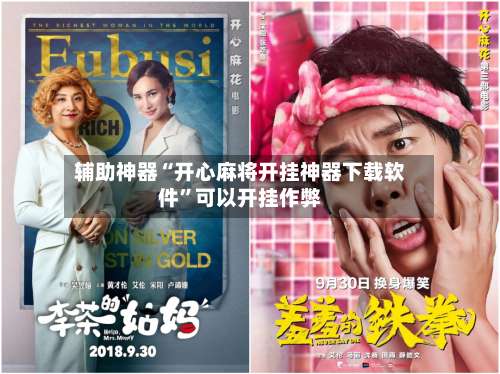 辅助神器“开心麻将开挂神器下载软件	”可以开挂作弊-第1张图片