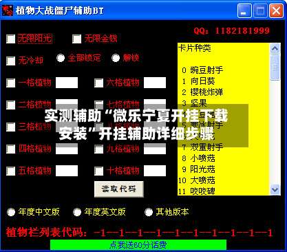实测辅助“微乐宁夏开挂下载安装	”开挂辅助详细步骤-第1张图片