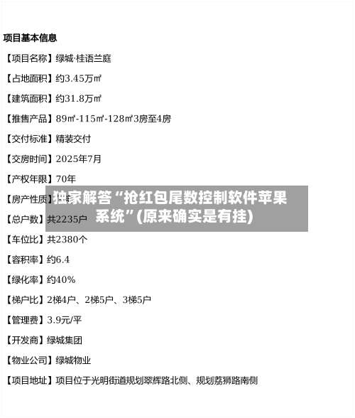 独家解答“抢红包尾数控制软件苹果系统”(原来确实是有挂)-第1张图片