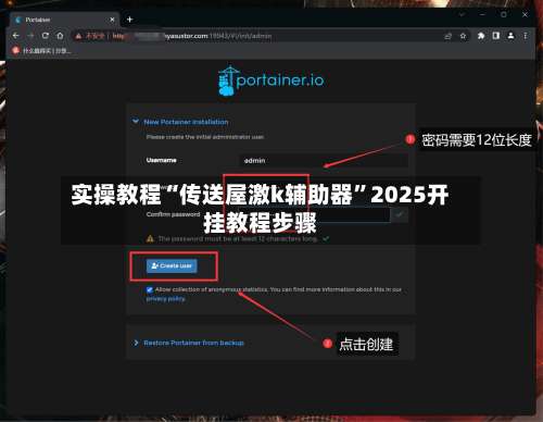 实操教程“传送屋激k辅助器”2025开挂教程步骤-第1张图片