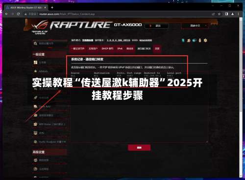 实操教程“传送屋激k辅助器	”2025开挂教程步骤-第3张图片