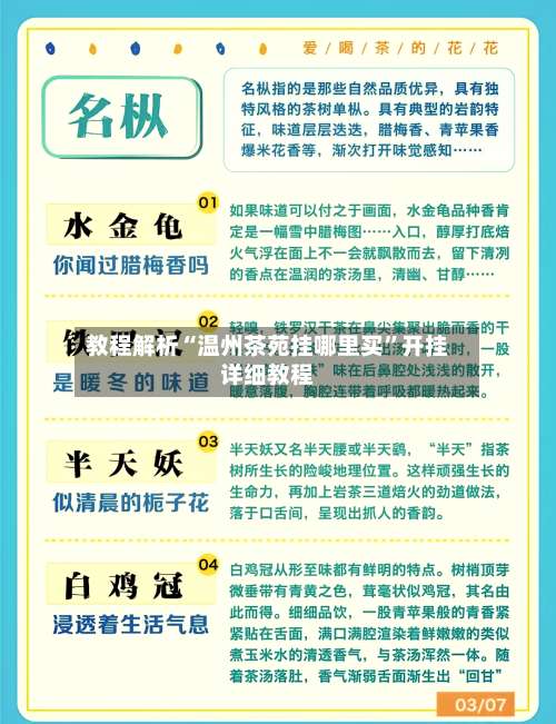 教程解析“温州茶苑挂哪里买	”开挂详细教程-第1张图片