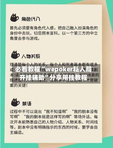必看教程“wepoker私人局开挂辅助”分享用挂教程-第1张图片