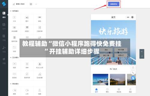 教程辅助“微信小程序跑得快免费挂”开挂辅助详细步骤-第1张图片