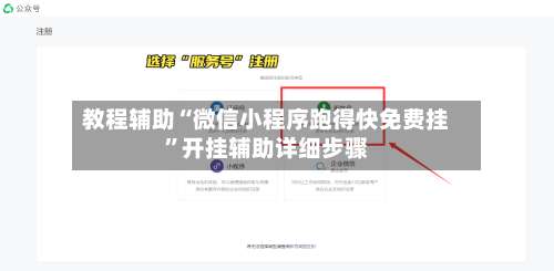 教程辅助“微信小程序跑得快免费挂	”开挂辅助详细步骤-第2张图片