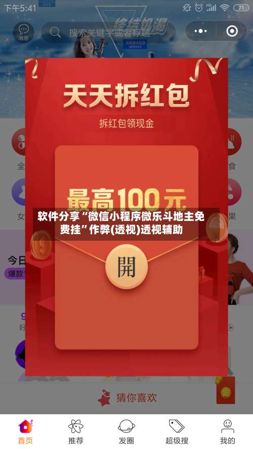 软件分享“微信小程序微乐斗地主免费挂”作弊(透视)透视辅助-第1张图片