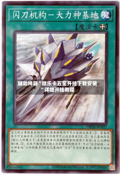 辅助神器“微乐卡五星开挂下载安装	”详细开挂教程-第1张图片