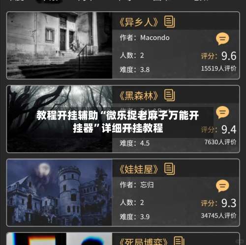 教程开挂辅助“微乐捉老麻子万能开挂器	”详细开挂教程-第1张图片