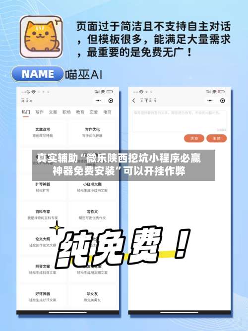 真实辅助“微乐陕西挖坑小程序必赢神器免费安装”可以开挂作弊-第2张图片