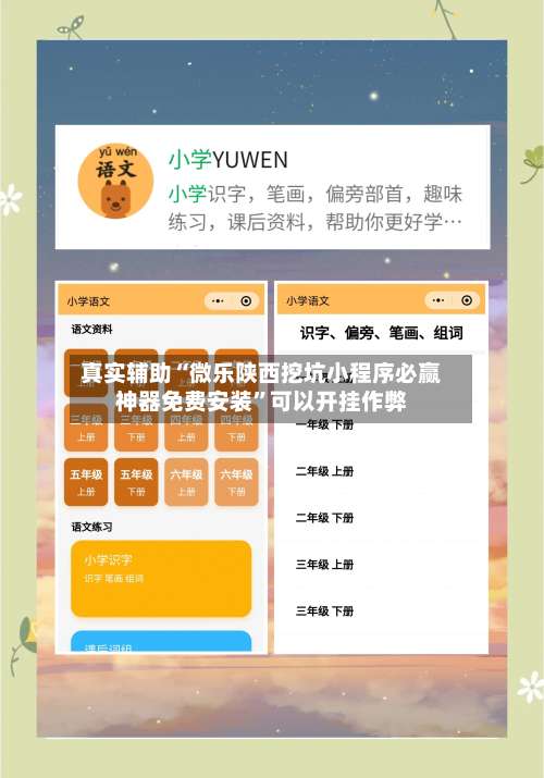 真实辅助“微乐陕西挖坑小程序必赢神器免费安装”可以开挂作弊-第3张图片