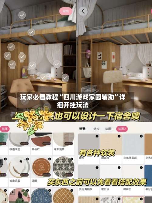 玩家必看教程“四川游戏家园辅助”详细开挂玩法-第2张图片