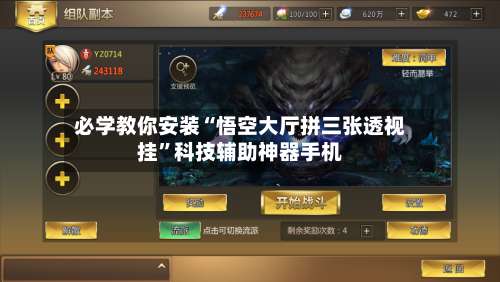 必学教你安装“悟空大厅拼三张透视挂	”科技辅助神器手机-第2张图片