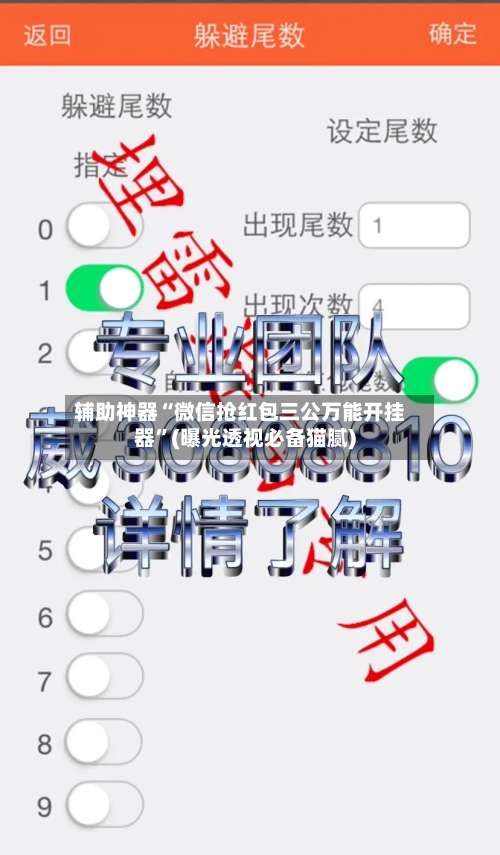 辅助神器“微信抢红包三公万能开挂器”(曝光透视必备猫腻)-第1张图片