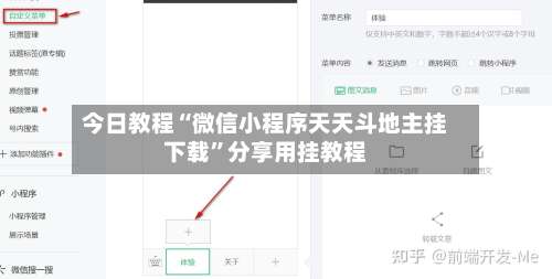 今日教程“微信小程序天天斗地主挂下载”分享用挂教程-第2张图片