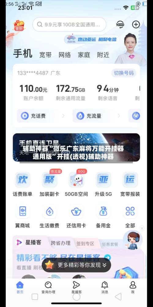 辅助神器“微乐广东麻将万能开挂器通用版”开挂(透视)辅助神器-第1张图片