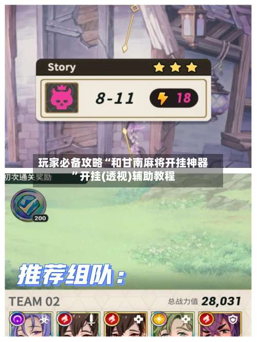 玩家必备攻略“和甘南麻将开挂神器”开挂(透视)辅助教程-第1张图片