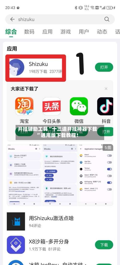 开挂辅助工具“十三道开挂神器下载”通用版下载教程！-第2张图片