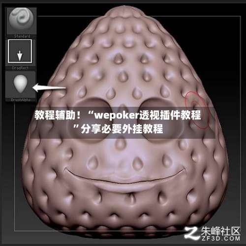教程辅助！“wepoker透视插件教程	”分享必要外挂教程-第2张图片