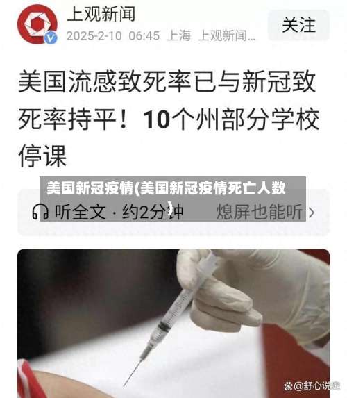 美国新冠疫情(美国新冠疫情死亡人数)-第1张图片