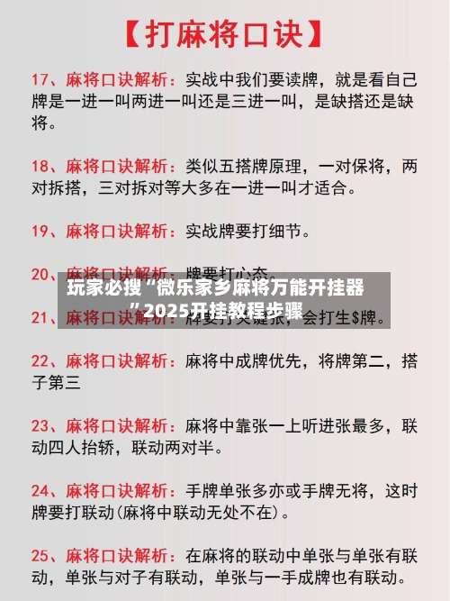 玩家必搜“微乐家乡麻将万能开挂器”2025开挂教程步骤-第1张图片