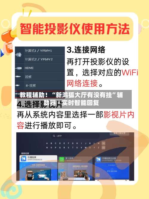教程辅助！“新鸿狐大厅有没有挂	”辅助器 - 实时智能回复-第1张图片