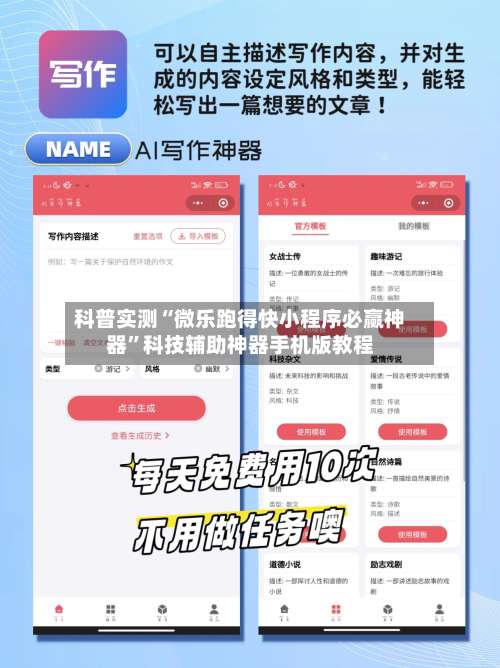 科普实测“微乐跑得快小程序必赢神器	”科技辅助神器手机版教程-第2张图片