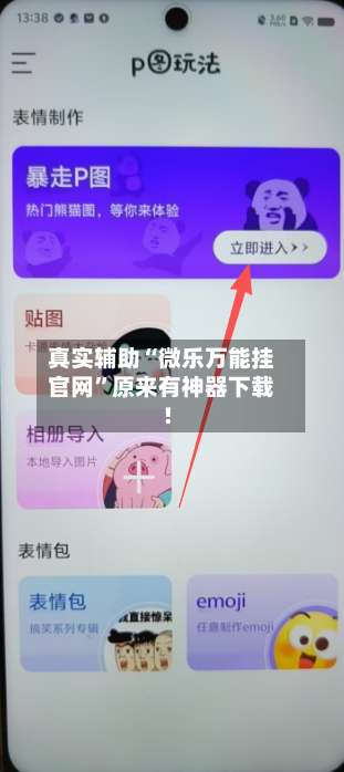 真实辅助“微乐万能挂官网”原来有神器下载!-第1张图片