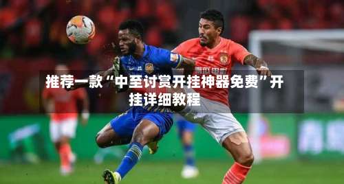 推荐一款“中至讨赏开挂神器免费	”开挂详细教程-第1张图片