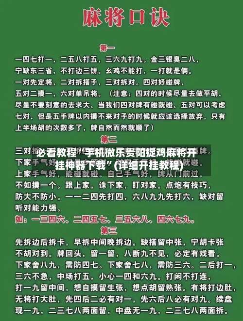 必看教程“手机微乐贵阳捉鸡麻将开挂神器下载”(详细开挂教程)-第2张图片