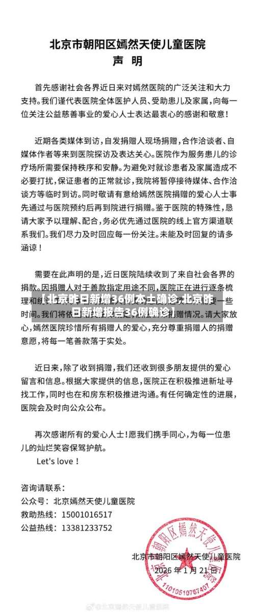 【北京昨日新增36例本土确诊,北京昨日新增报告36例确诊】-第1张图片
