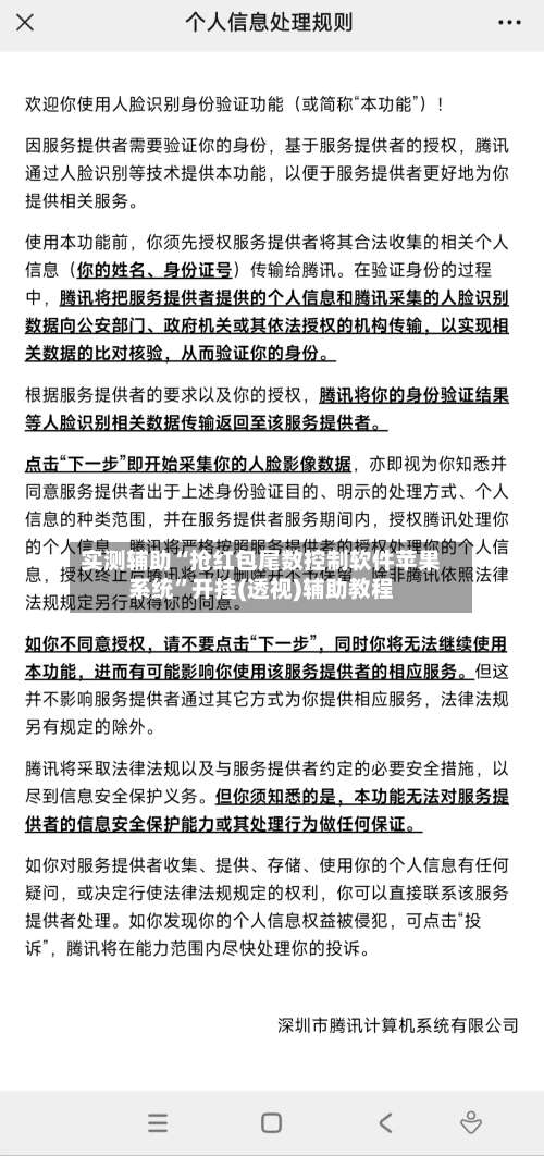 实测辅助“抢红包尾数控制软件苹果系统	”开挂(透视)辅助教程-第1张图片