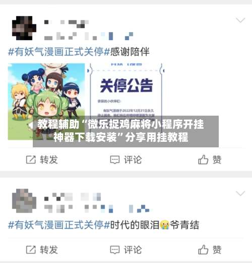 教程辅助“微乐捉鸡麻将小程序开挂神器下载安装	”分享用挂教程-第2张图片
