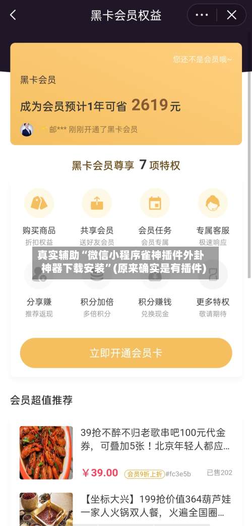 真实辅助“微信小程序雀神插件外卦神器下载安装”(原来确实是有插件)-第2张图片