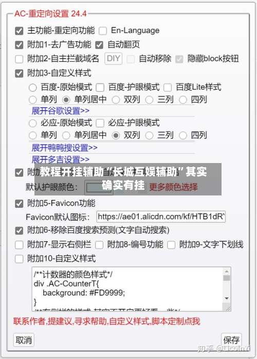 教程开挂辅助“长城互娱辅助”其实确实有挂-第1张图片