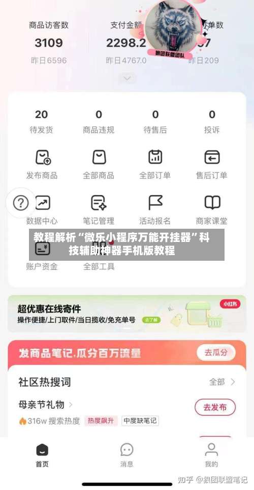 教程解析“微乐小程序万能开挂器”科技辅助神器手机版教程-第3张图片