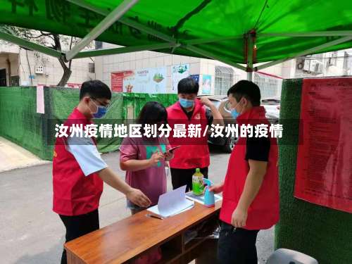 汝州疫情地区划分最新/汝州的疫情-第2张图片