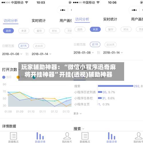 玩家辅助神器：“微信小程序迅奇麻将开挂神器	”开挂(透视)辅助神器-第2张图片