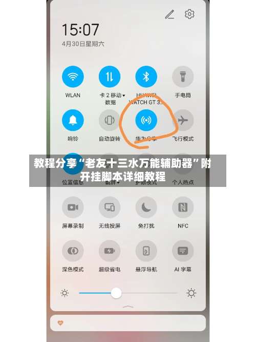 教程分享“老友十三水万能辅助器	”附开挂脚本详细教程-第2张图片