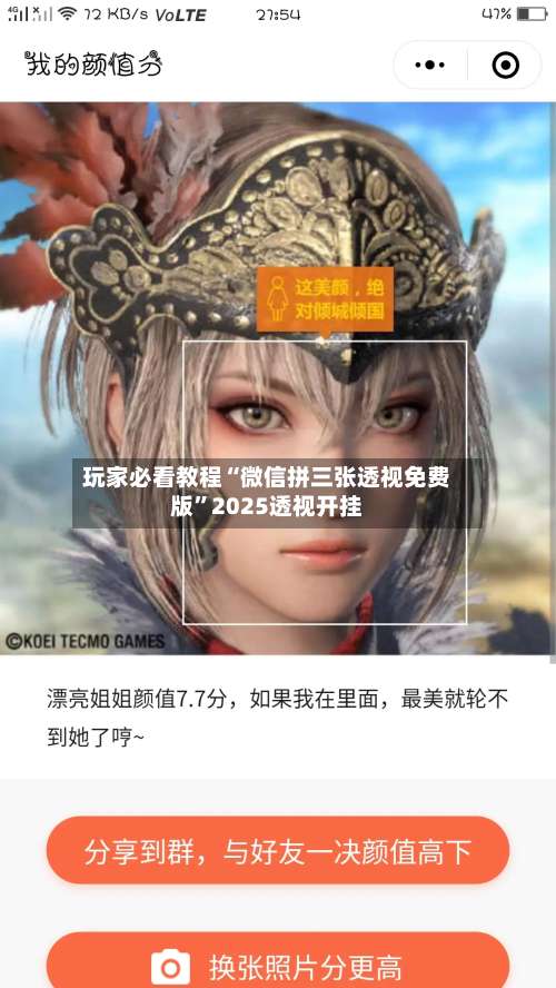 玩家必看教程“微信拼三张透视免费版”2025透视开挂-第1张图片