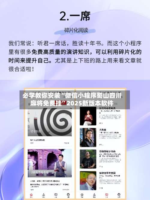 必学教你安装“微信小程序蜀山四川麻将免费挂”2025新版本软件-第1张图片