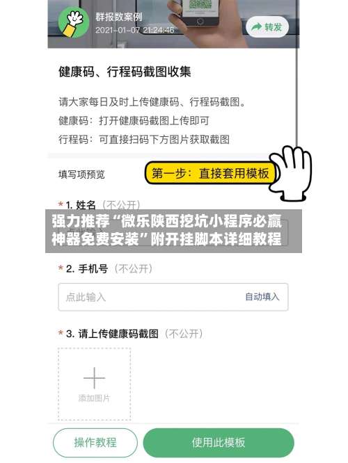 强力推荐“微乐陕西挖坑小程序必赢神器免费安装”附开挂脚本详细教程-第3张图片
