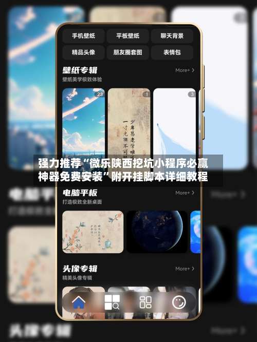 强力推荐“微乐陕西挖坑小程序必赢神器免费安装	”附开挂脚本详细教程-第1张图片