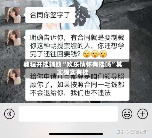 教程开挂辅助“欢乐情怀有挂吗”其实确实有挂-第1张图片