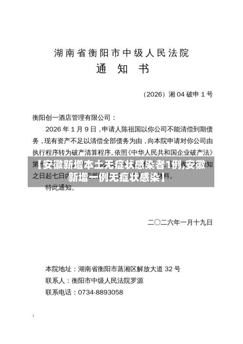 【安徽新增本土无症状感染者1例,安徽新增一例无症状感染】-第1张图片