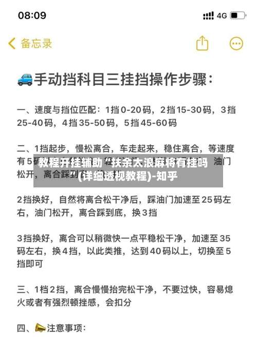 教程开挂辅助“扶余太浪麻将有挂吗”(详细透视教程)-知乎-第2张图片