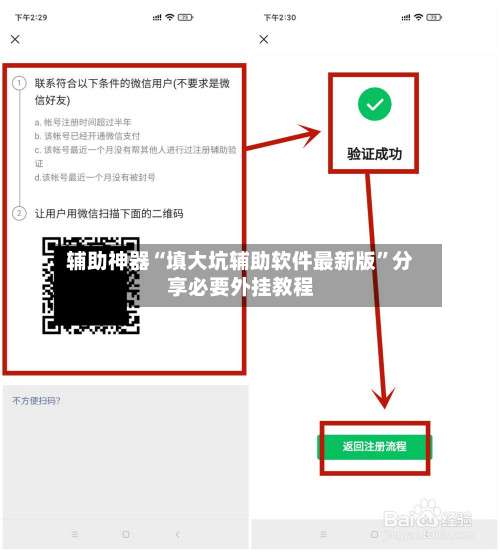 辅助神器“填大坑辅助软件最新版”分享必要外挂教程-第2张图片
